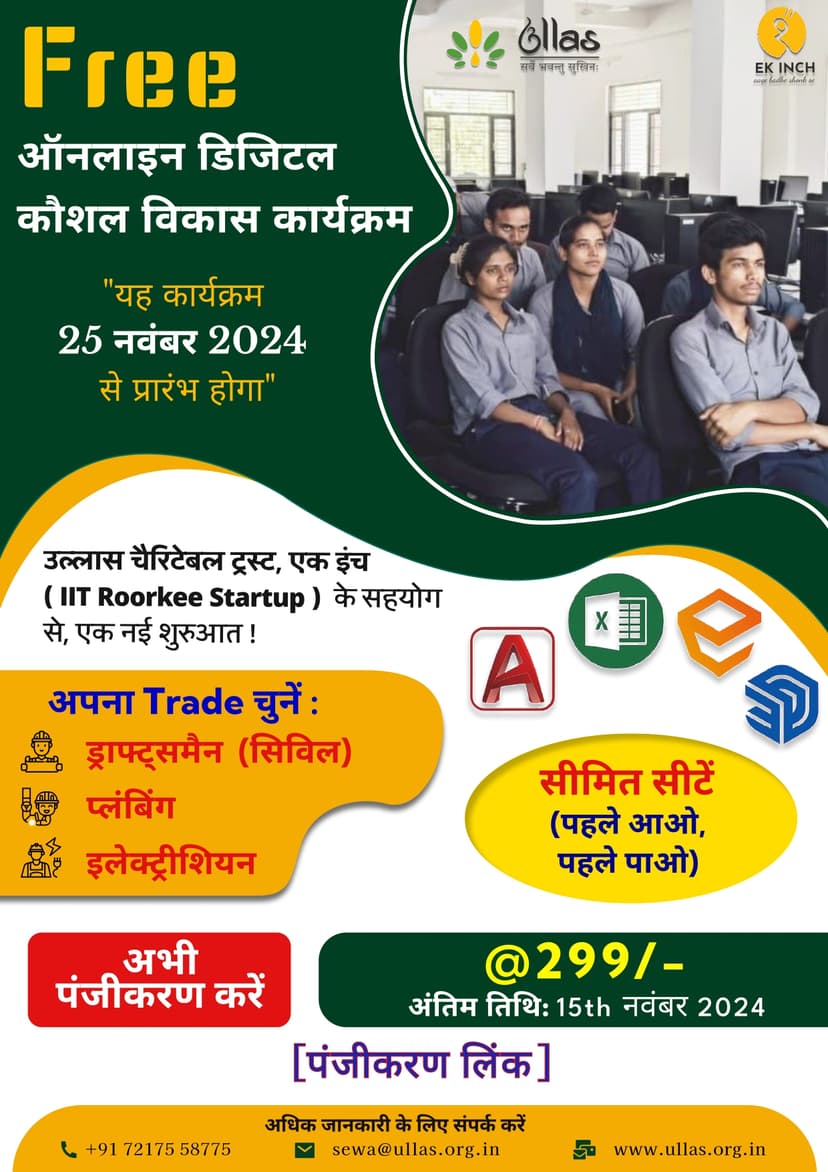 ULLAS Charitable Trust course registration and educational programs